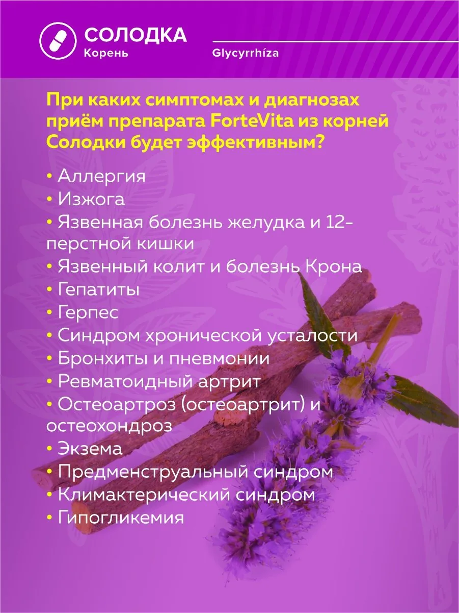Корень солодки 60 капсул экстракт
