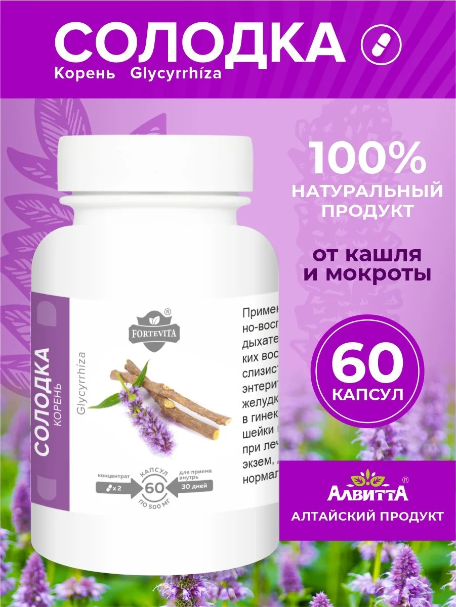 Корень солодки 60 капсул экстракт