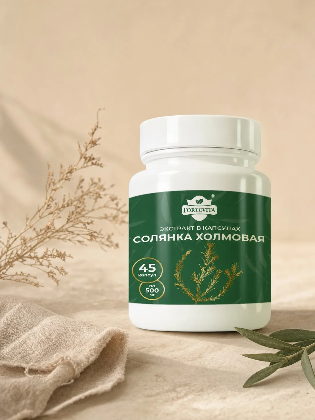 Солянка холмовая экстракт (45/90 капсул)