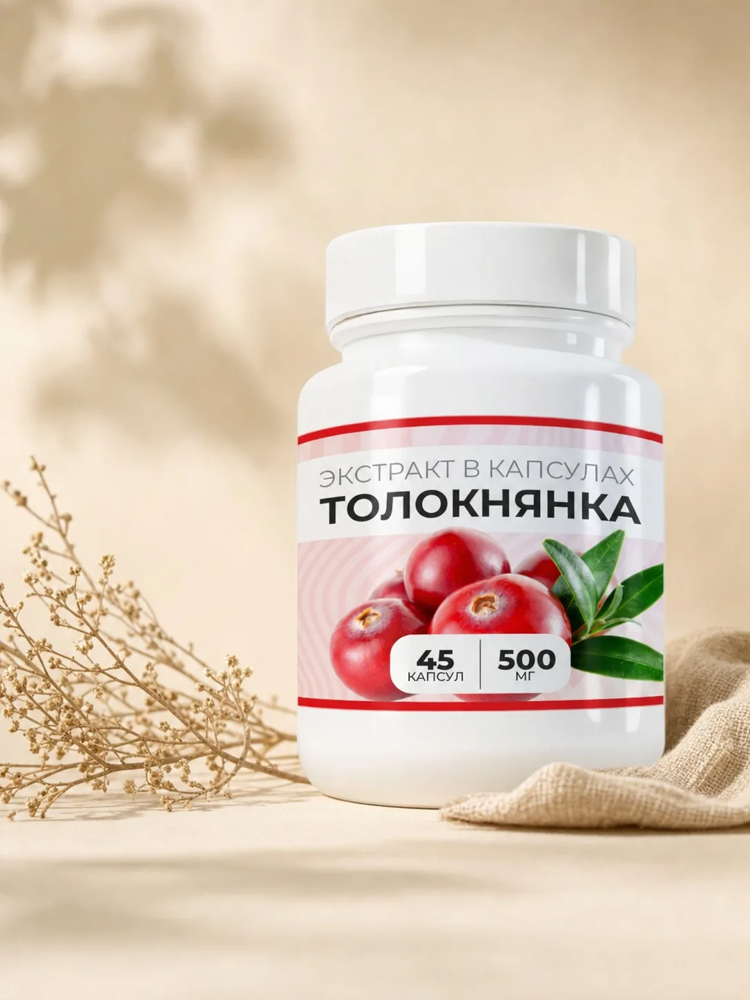 Толокнянка экстракт в капсулах (45/90 штук)
