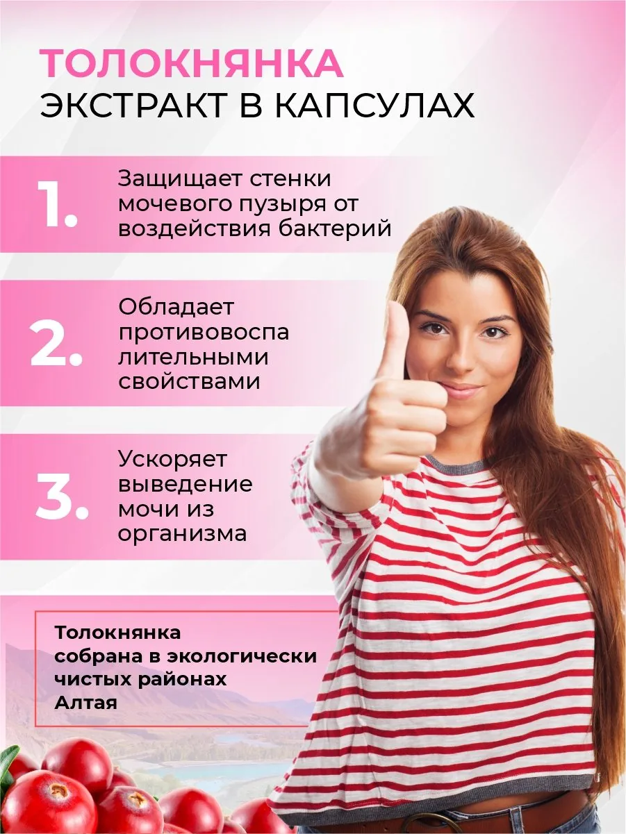 Толокнянка экстракт в капсулах (45/90 штук)