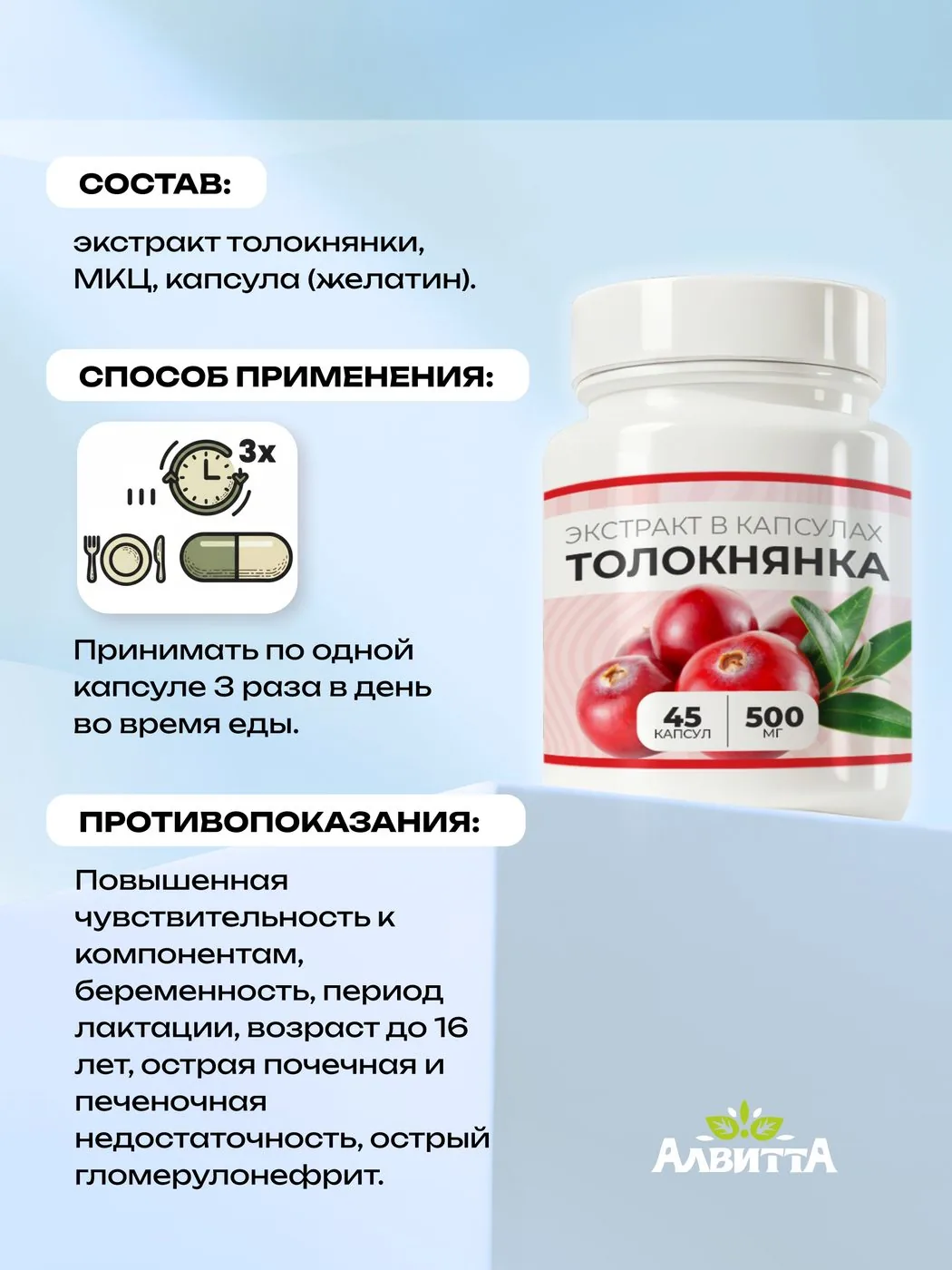 Толокнянка экстракт в капсулах (45/90 штук)