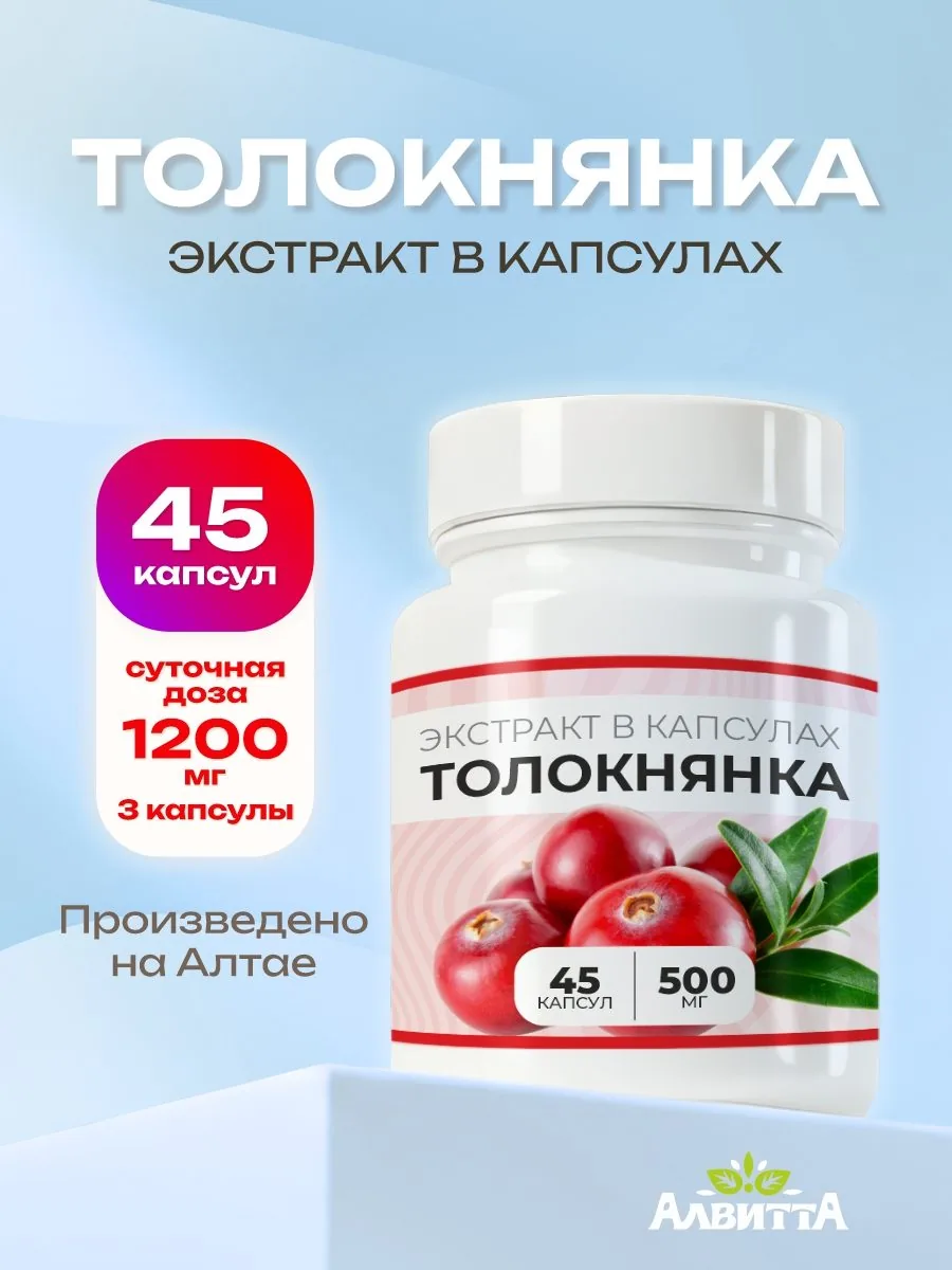 Толокнянка экстракт в капсулах (45/90 штук)