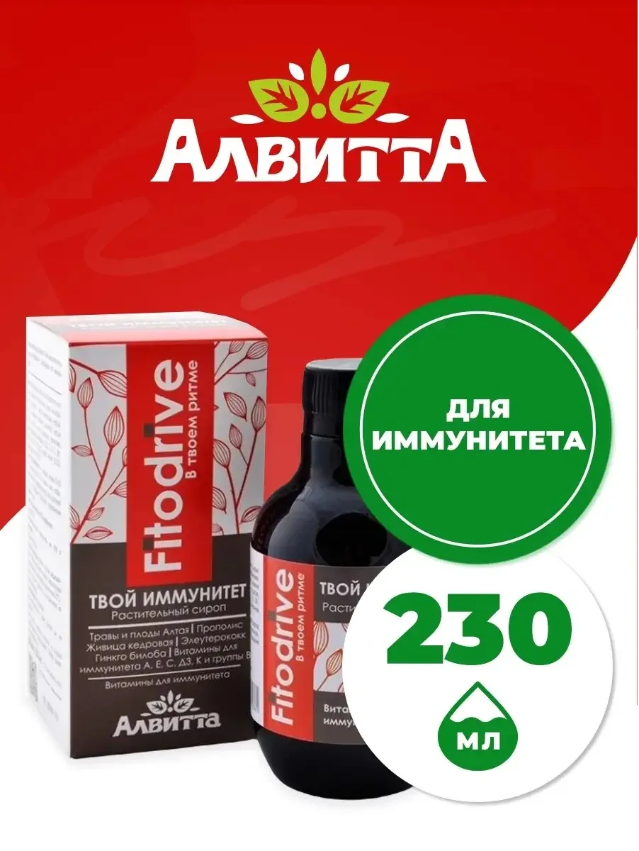 Сироп Твой иммунитет