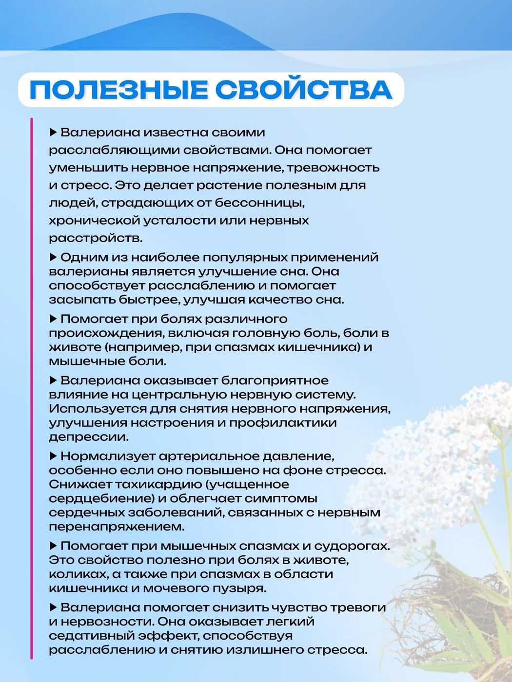 Валериана корень экстракт жидкий