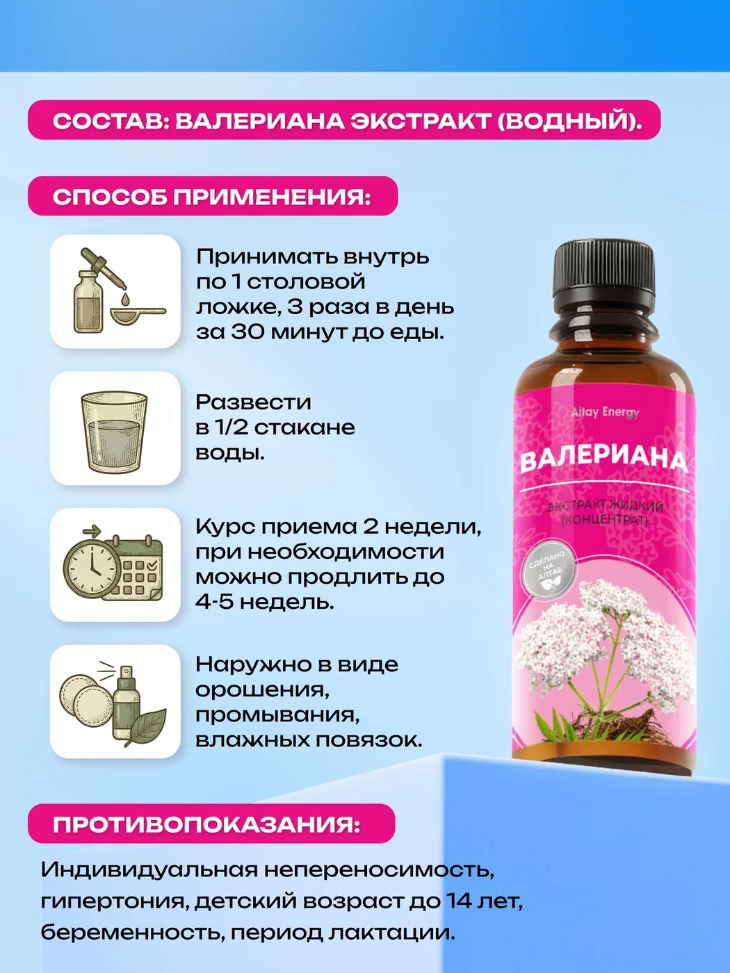 Валериана корень экстракт жидкий