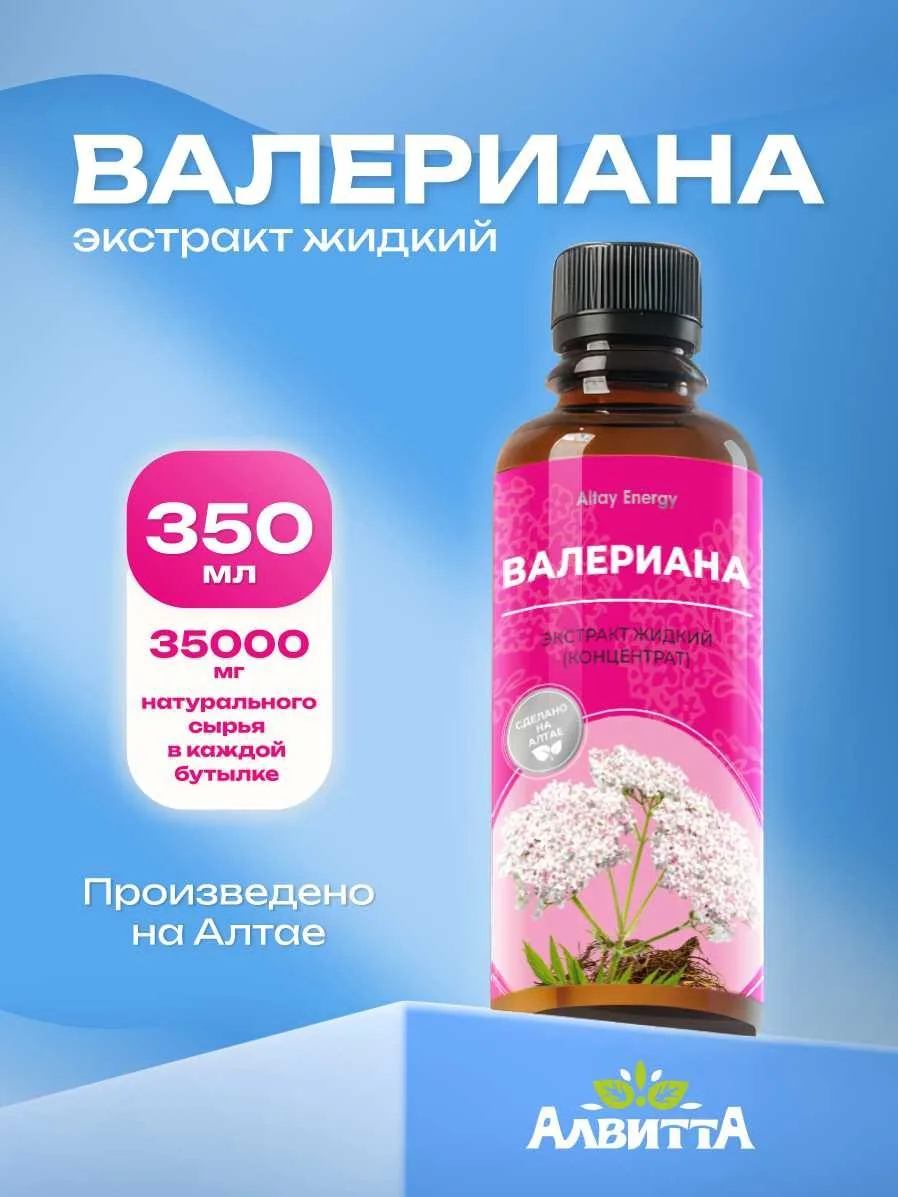 Валериана корень экстракт жидкий