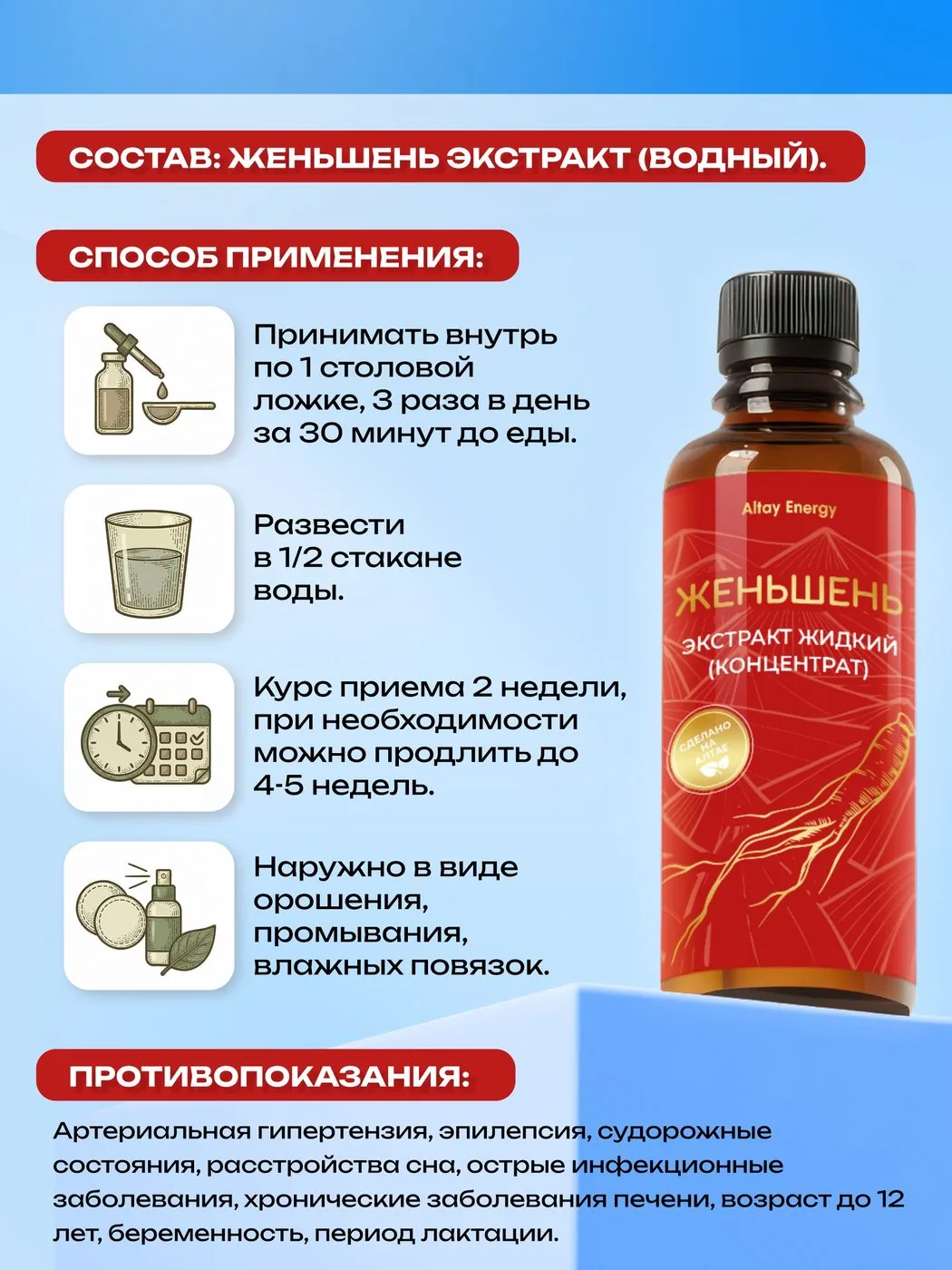 Женьшень экстракт (концентрат) водный жидкий