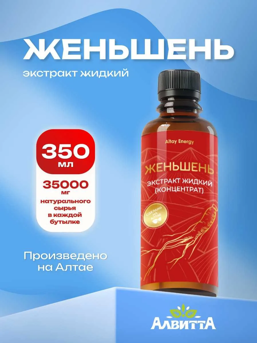 Женьшень экстракт (концентрат) водный жидкий