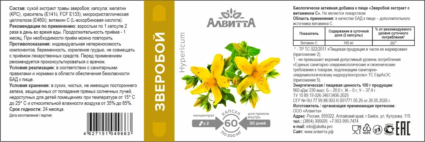 Зверобой трава сушеная в капсулах 60 шт экстракт