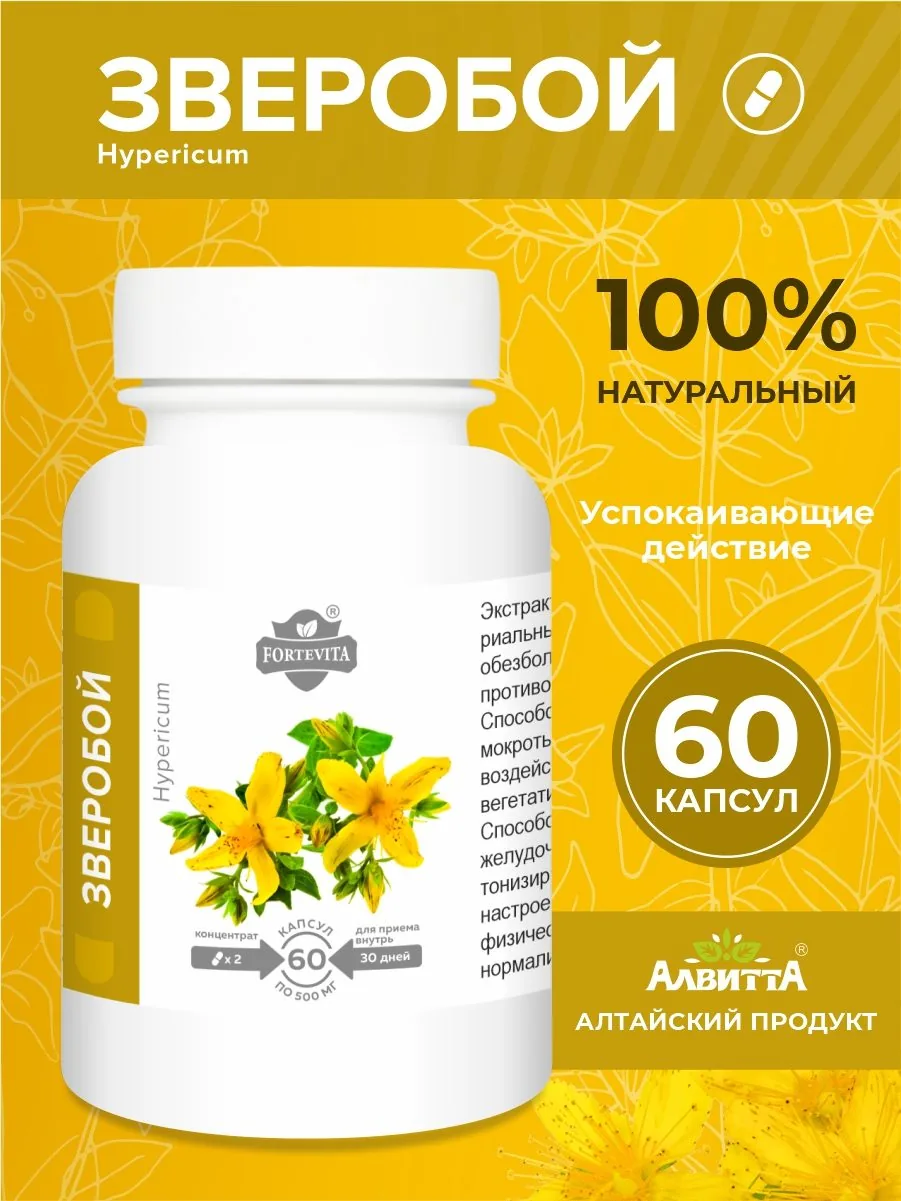 Зверобой трава сушеная в капсулах 60 шт экстракт